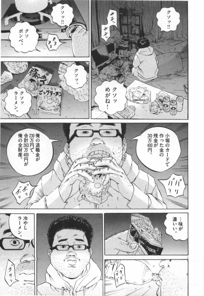 闇金ウシジマくん 第12話 - Trang 78