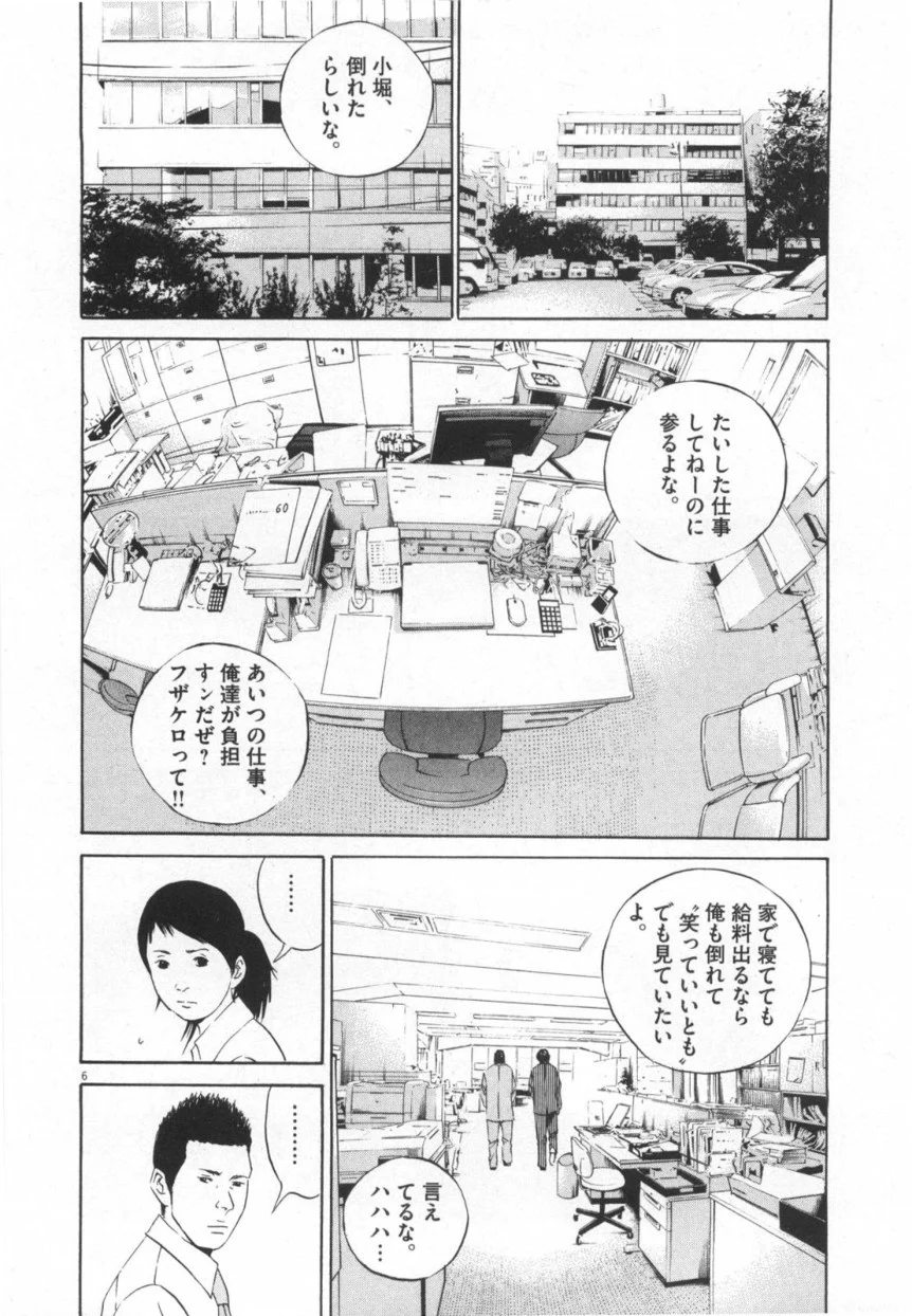 闇金ウシジマくん 第12話 - Trang 81