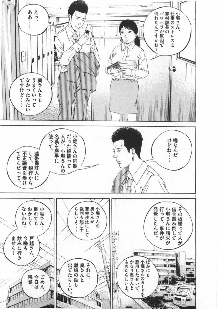 闇金ウシジマくん 第12話 - Trang 82