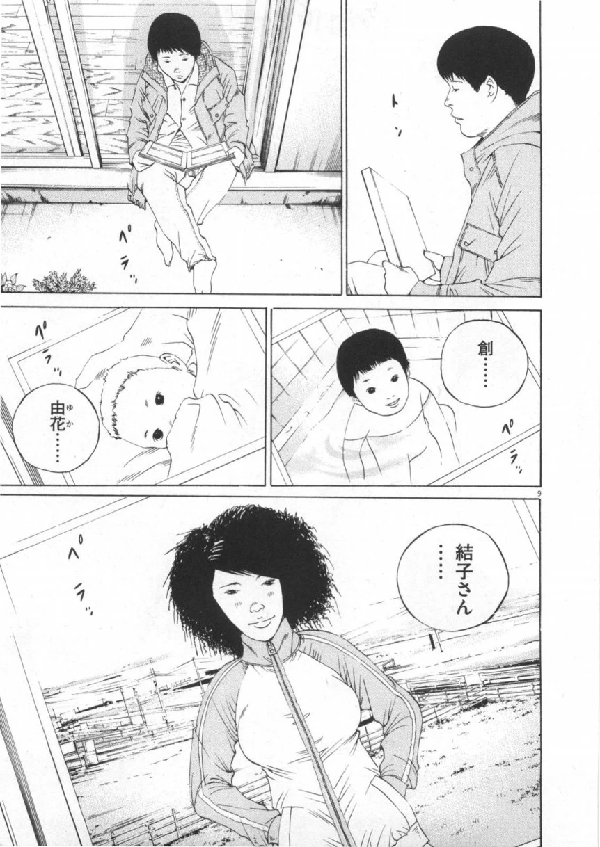 闇金ウシジマくん 第12話 - Trang 84