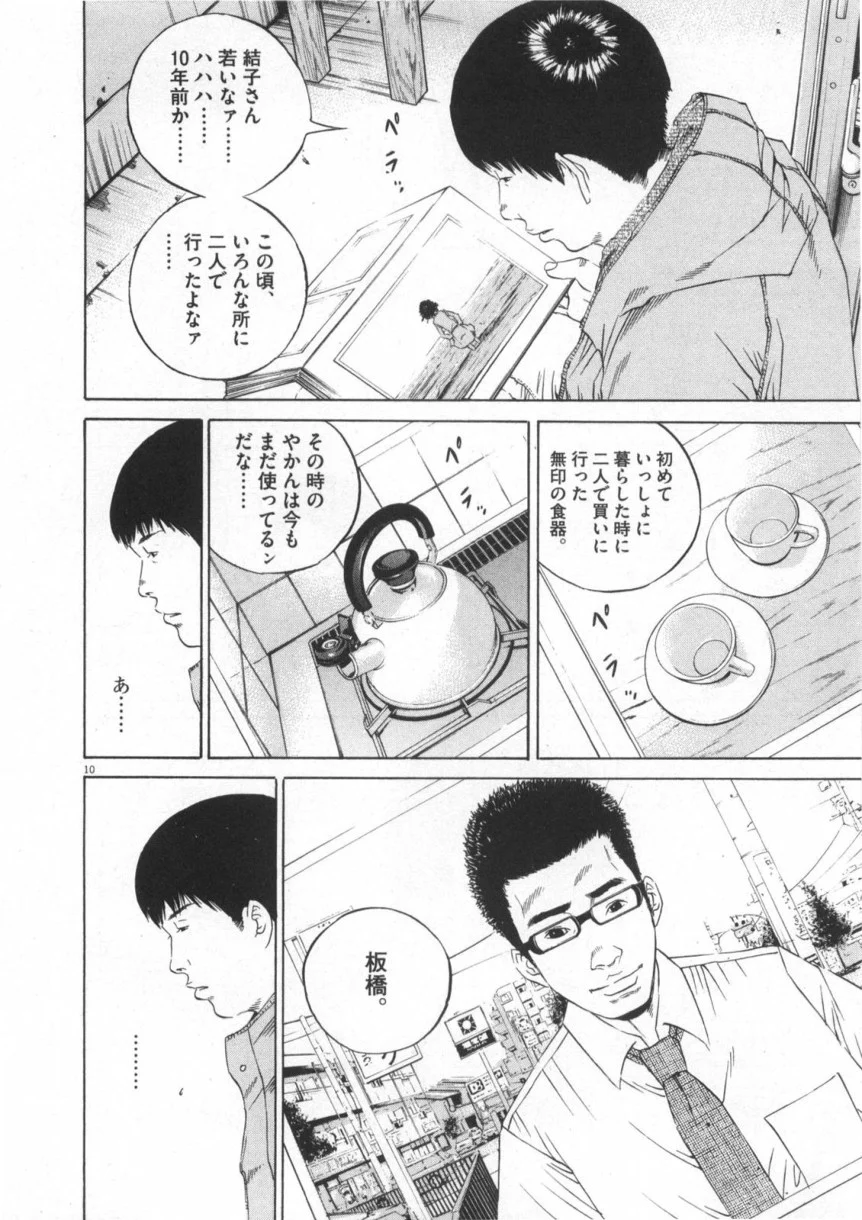 闇金ウシジマくん 第12話 - Trang 85