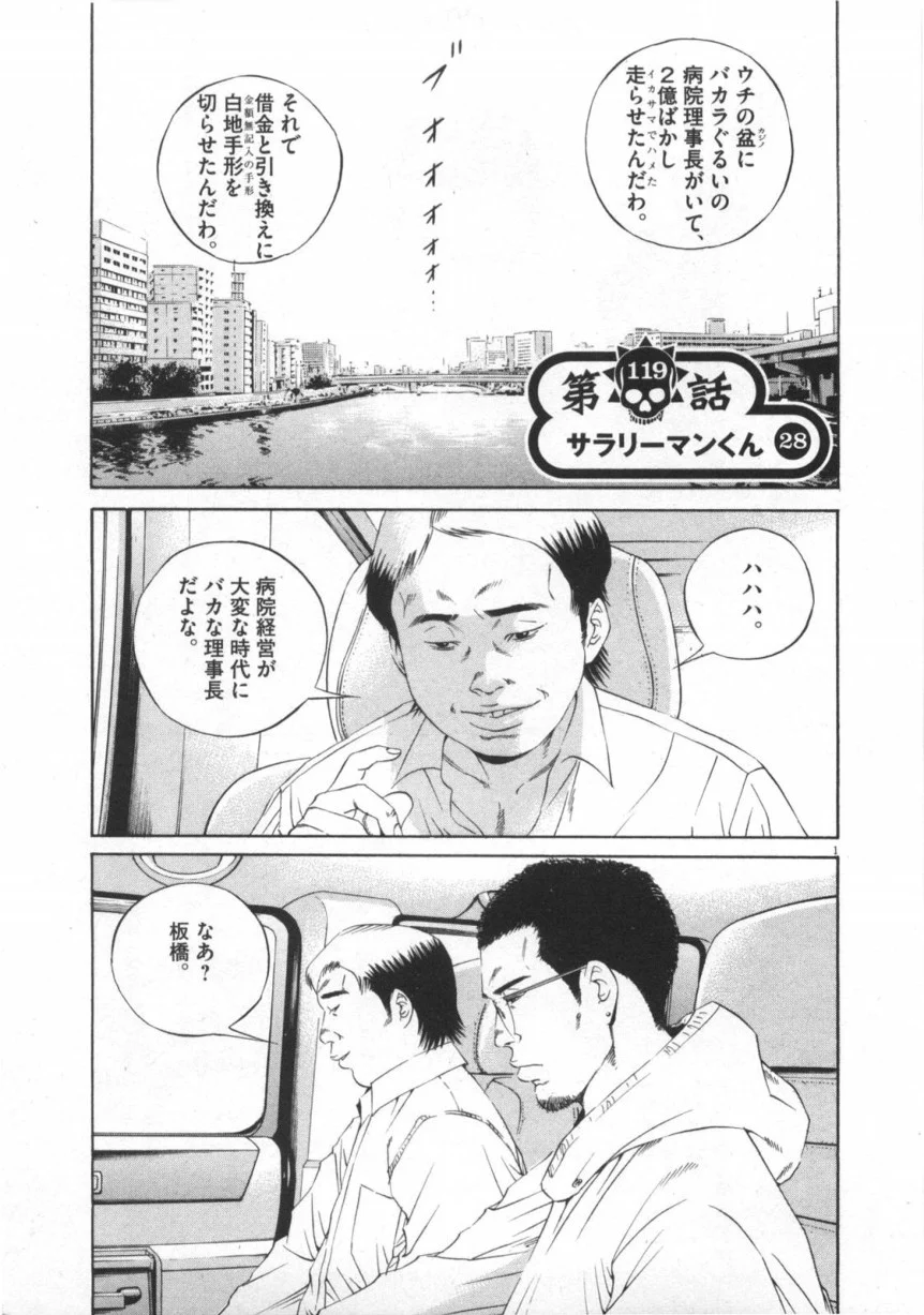 闇金ウシジマくん 第12話 - Trang 94