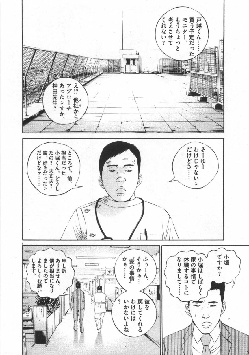 闇金ウシジマくん 第12話 - Trang 97