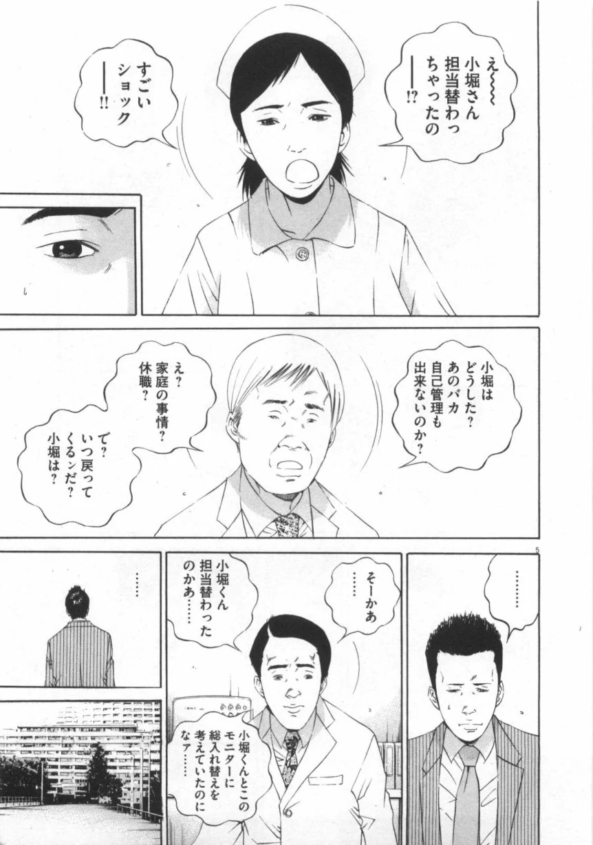 闇金ウシジマくん 第12話 - Trang 98
