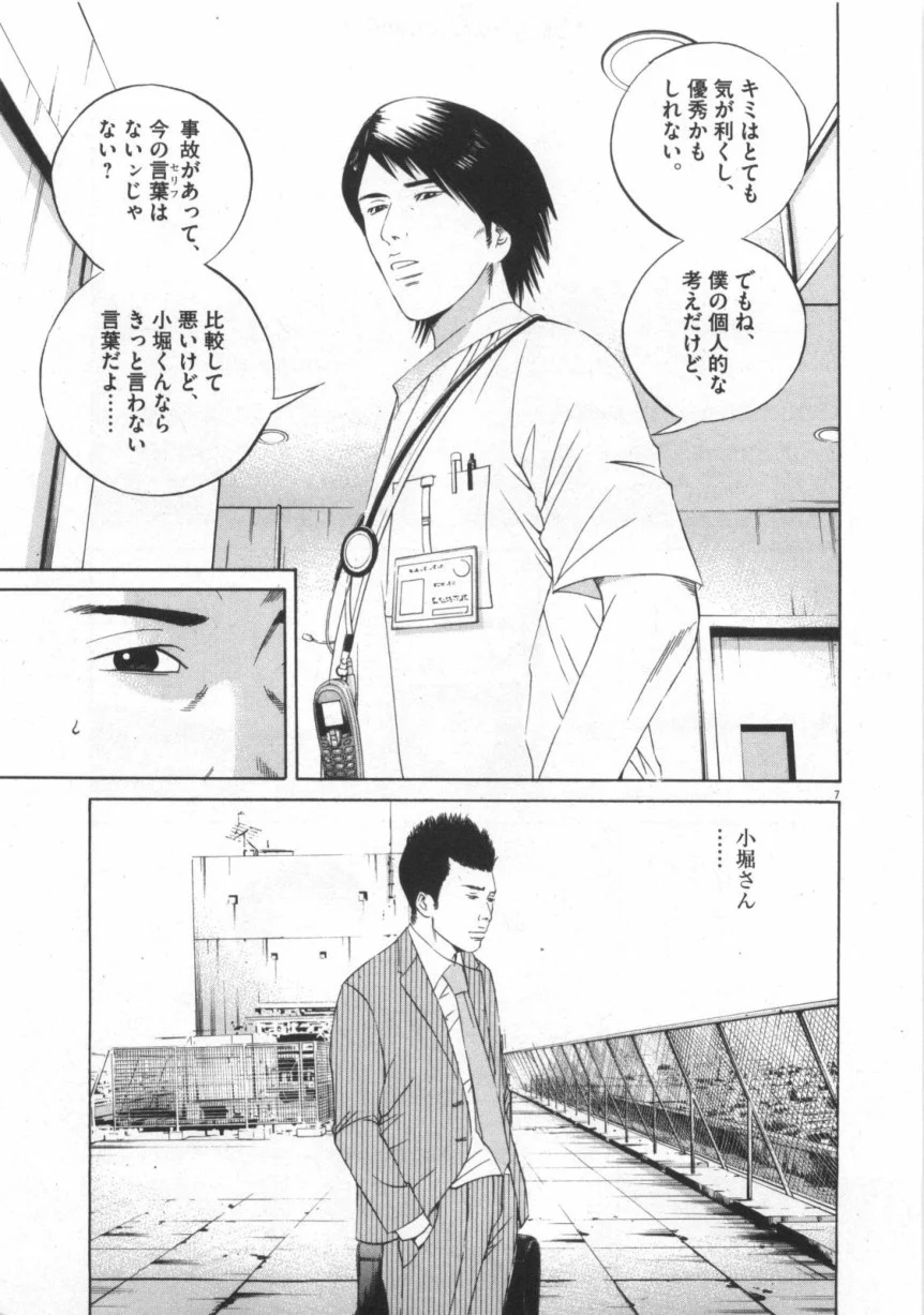 闇金ウシジマくん 第12話 - Trang 100