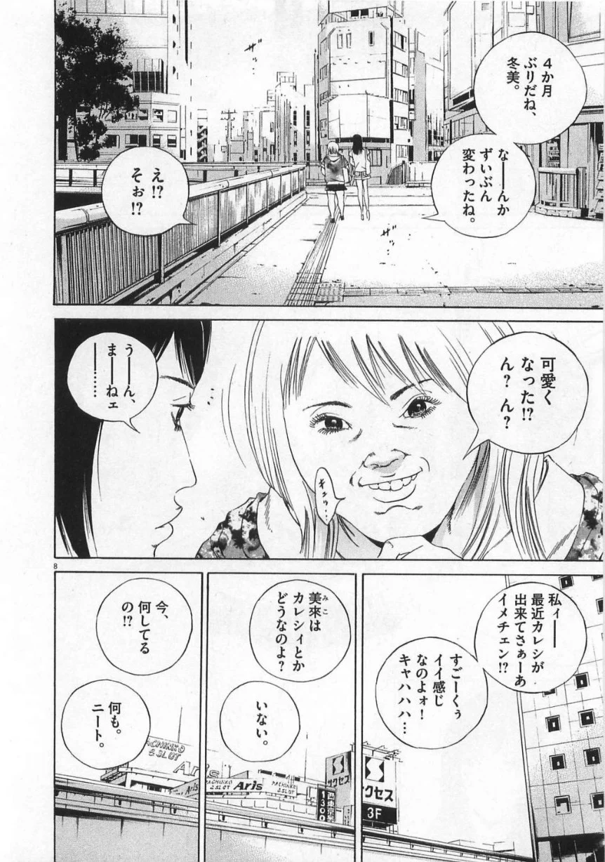 闇金ウシジマくん 第13話 - Trang 11