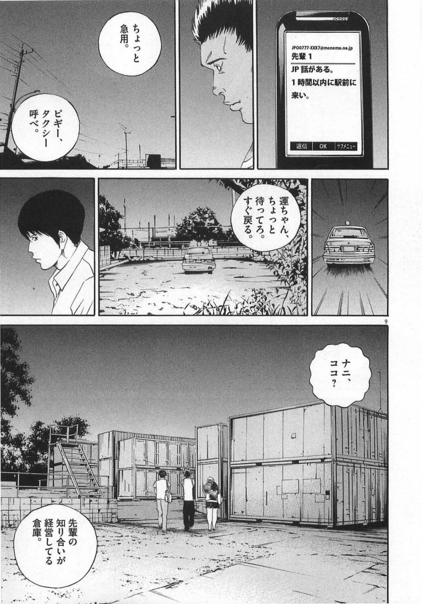 闇金ウシジマくん 第13話 - Trang 102