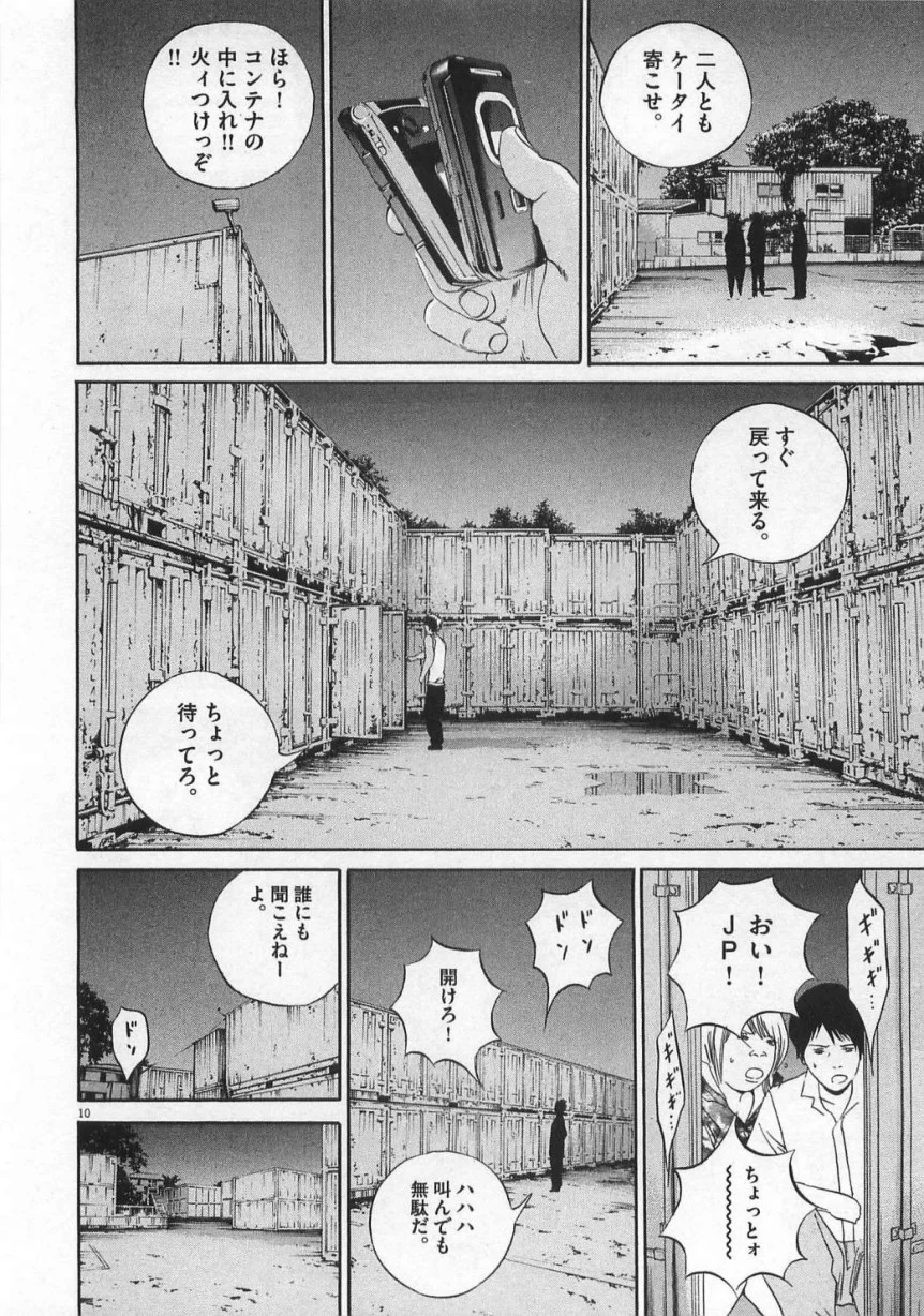 闇金ウシジマくん 第13話 - Trang 103