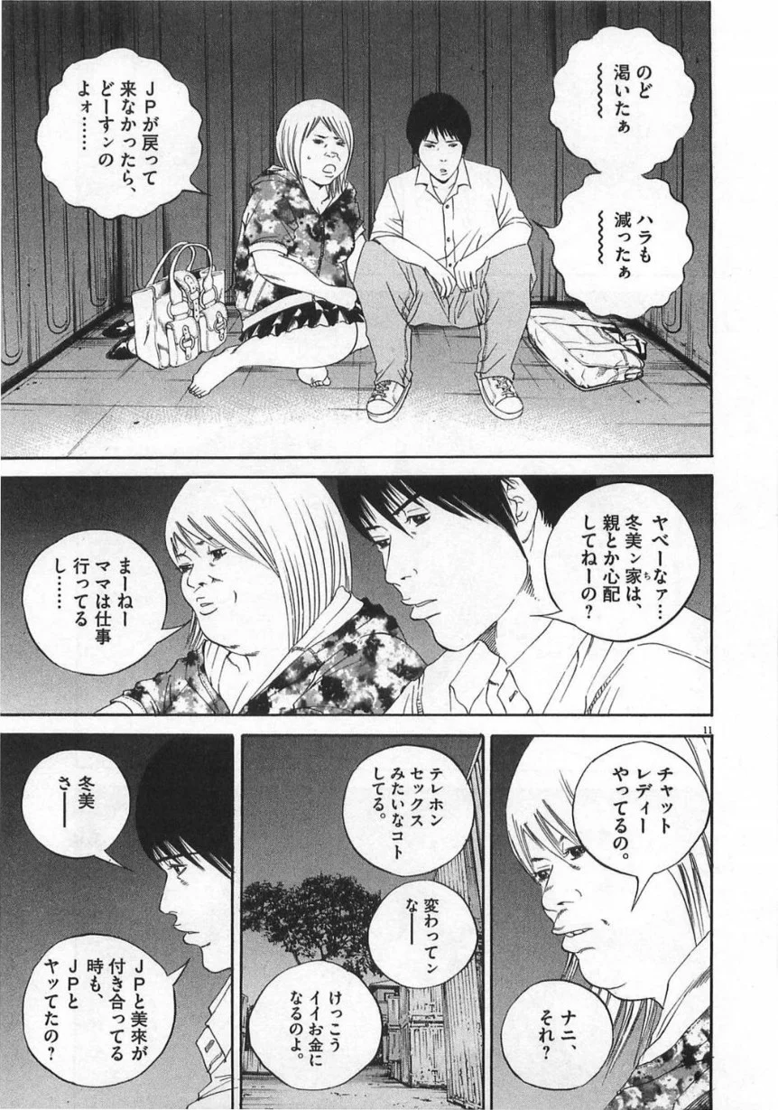 闇金ウシジマくん 第13話 - Trang 104