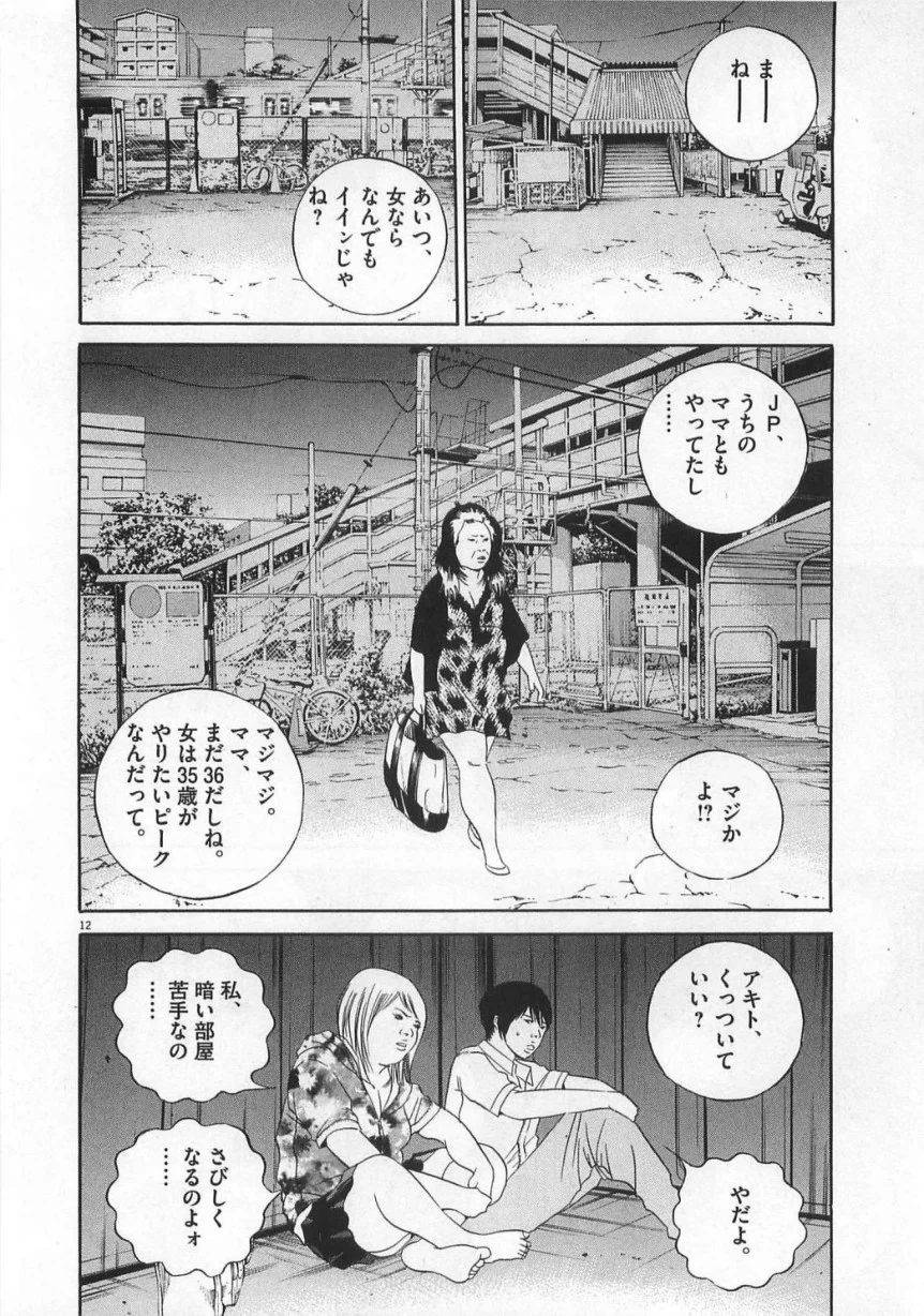 闇金ウシジマくん 第13話 - Trang 105
