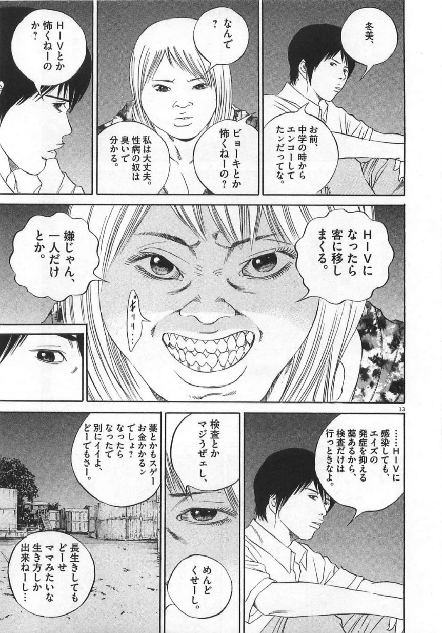 闇金ウシジマくん 第13話 - Trang 106