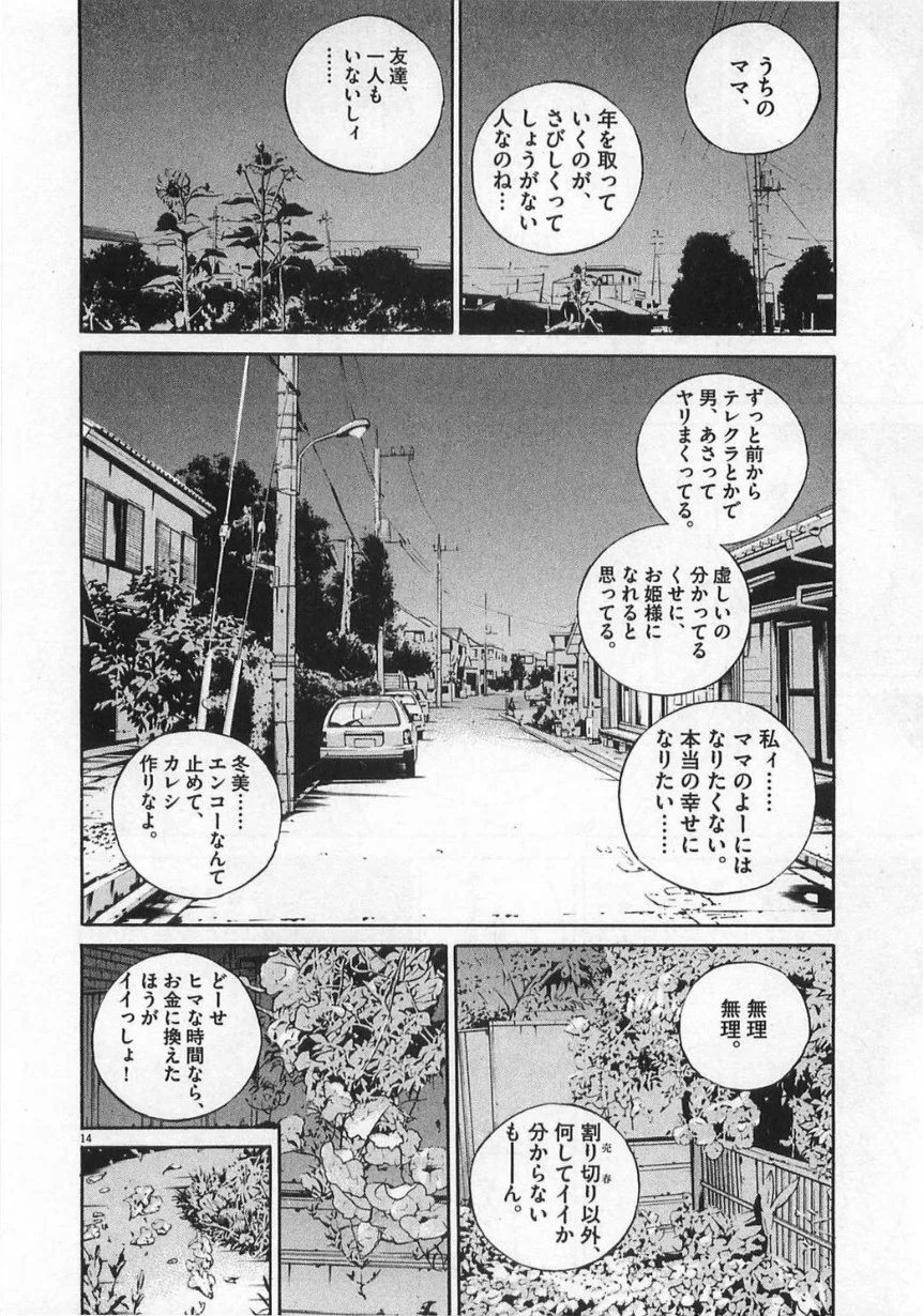 闇金ウシジマくん 第13話 - Trang 107
