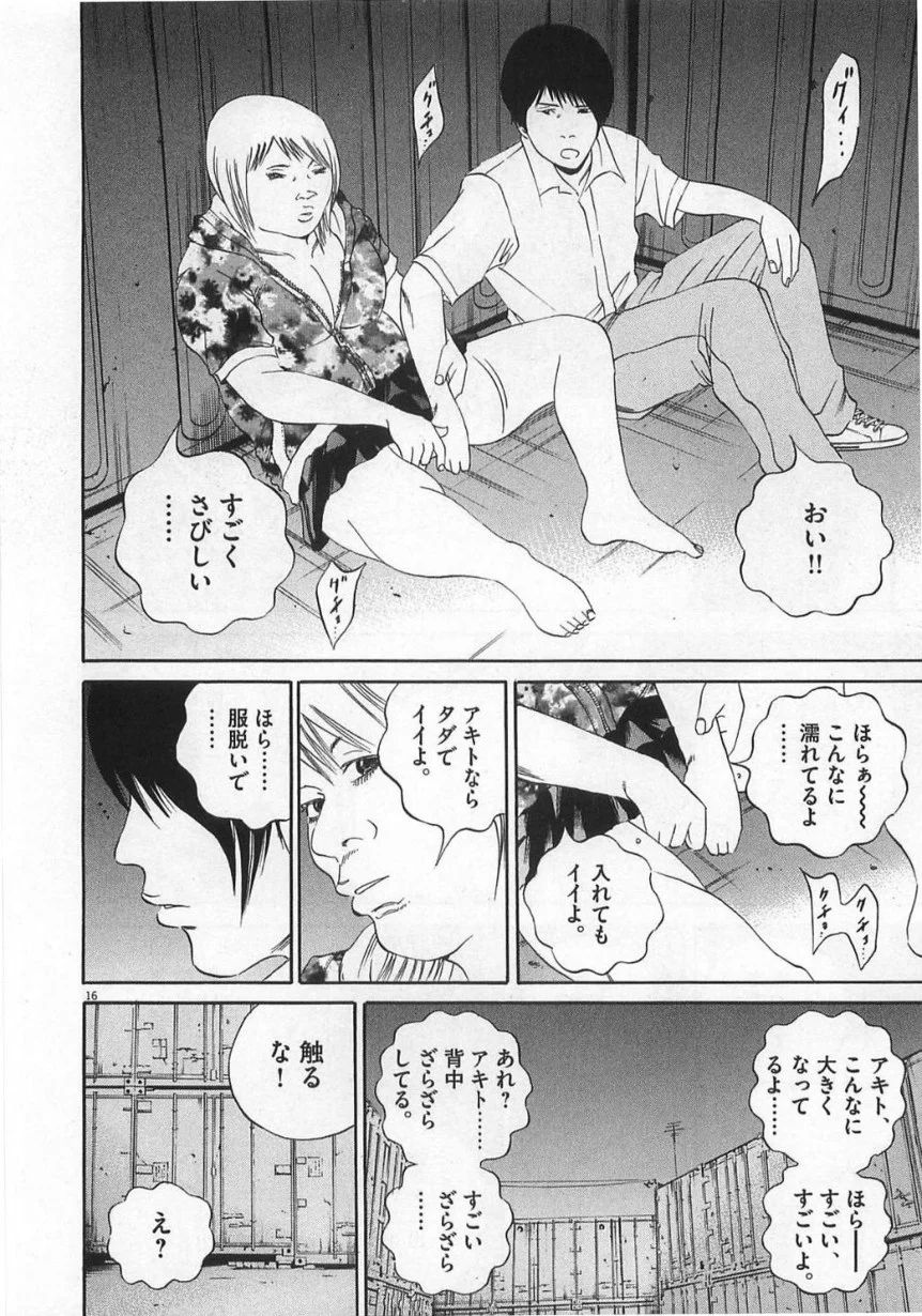 闇金ウシジマくん 第13話 - Trang 109
