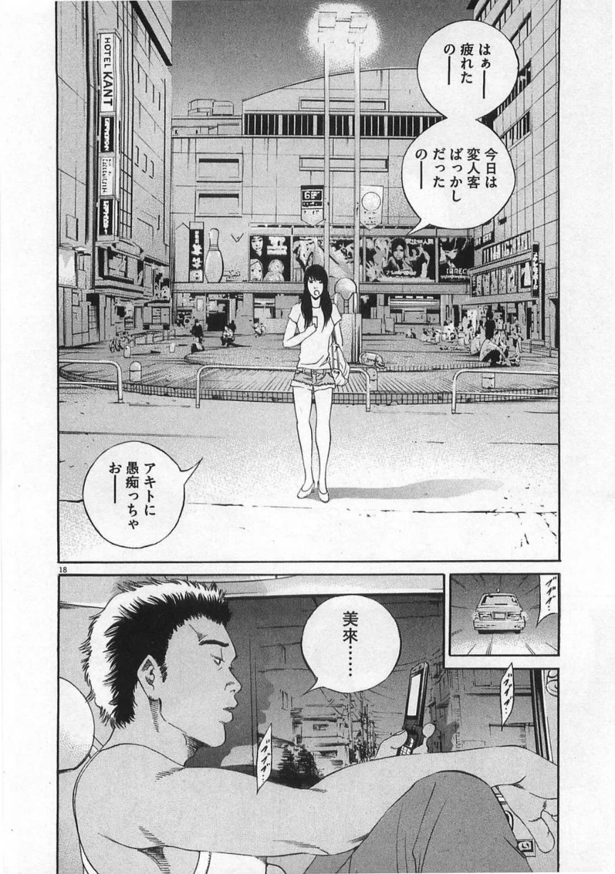 闇金ウシジマくん 第13話 - Trang 111