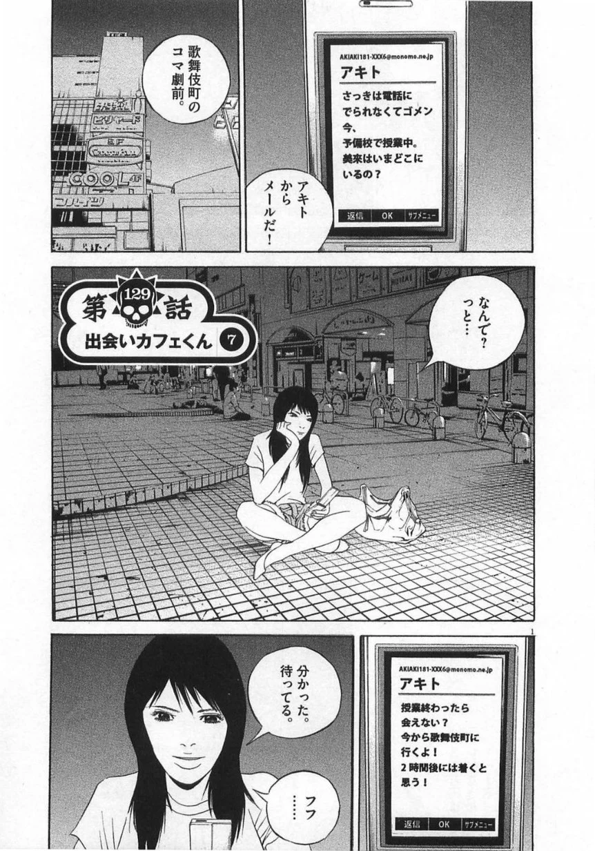 闇金ウシジマくん 第13話 - Trang 112
