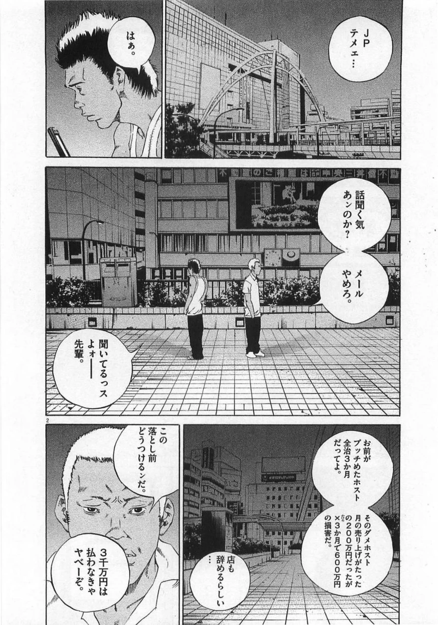 闇金ウシジマくん 第13話 - Trang 113