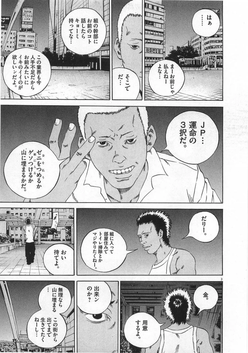 闇金ウシジマくん 第13話 - Trang 114