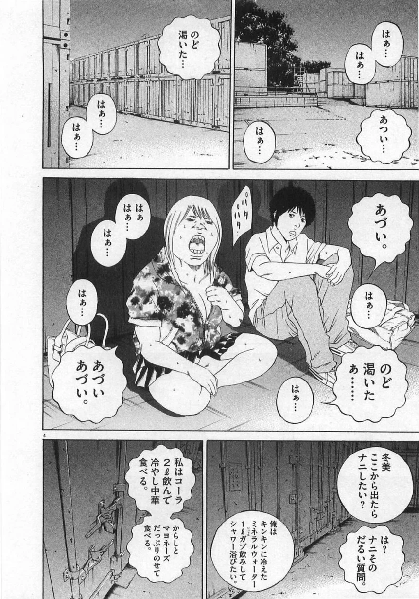 闇金ウシジマくん 第13話 - Trang 115