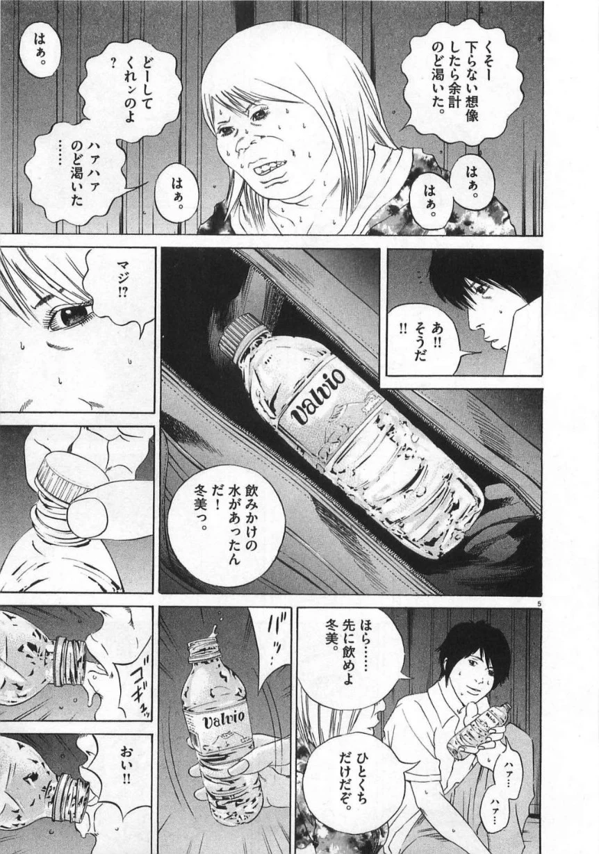 闇金ウシジマくん 第13話 - Trang 116