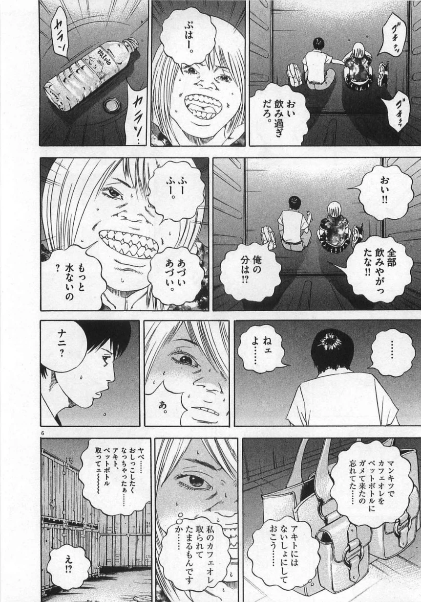闇金ウシジマくん 第13話 - Trang 117