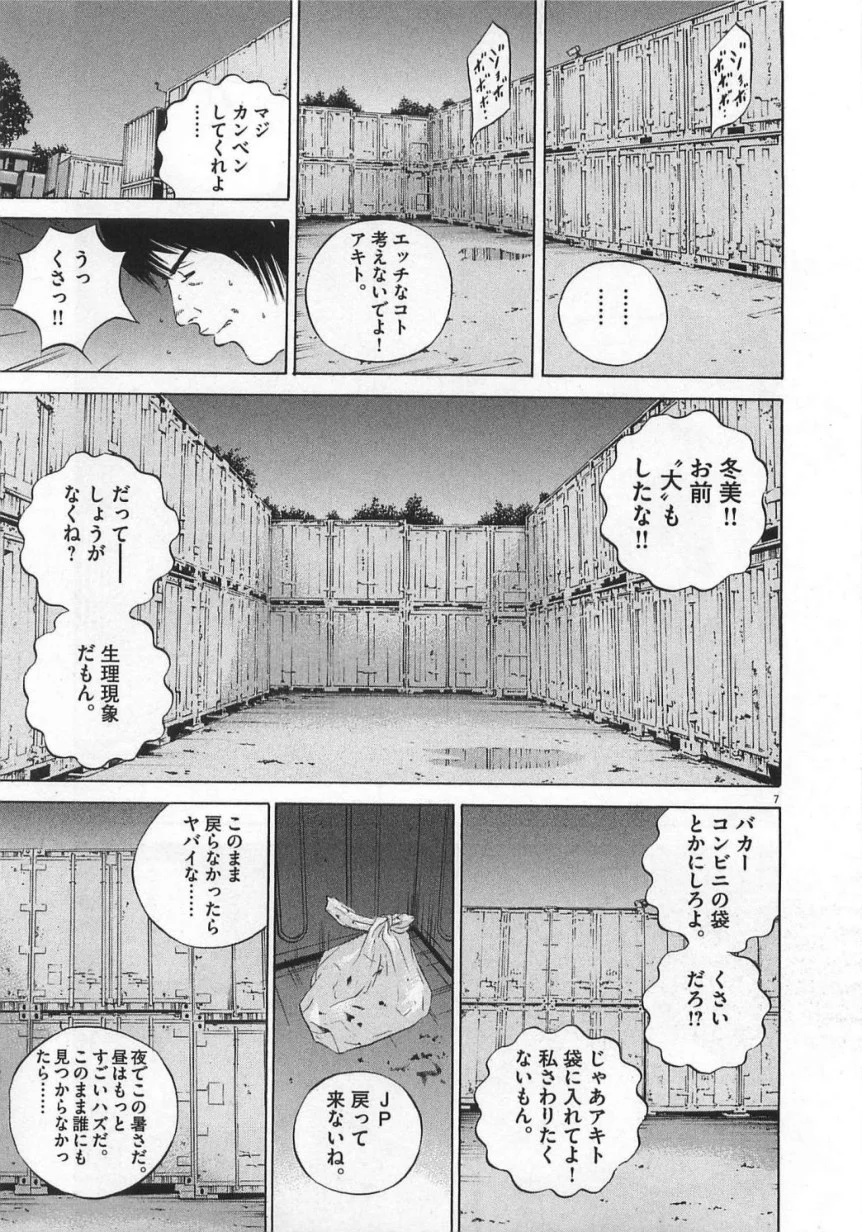 闇金ウシジマくん 第13話 - Trang 118