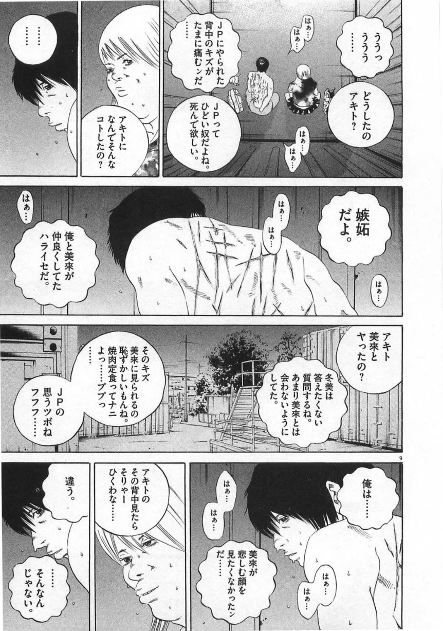 闇金ウシジマくん 第13話 - Trang 120
