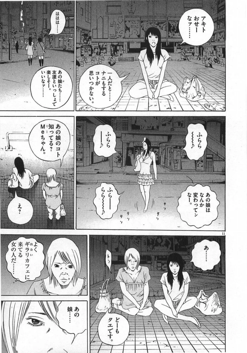 闇金ウシジマくん 第13話 - Trang 122