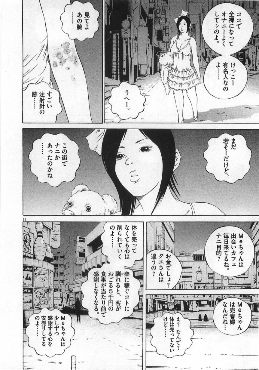 闇金ウシジマくん 第13話 - Trang 123