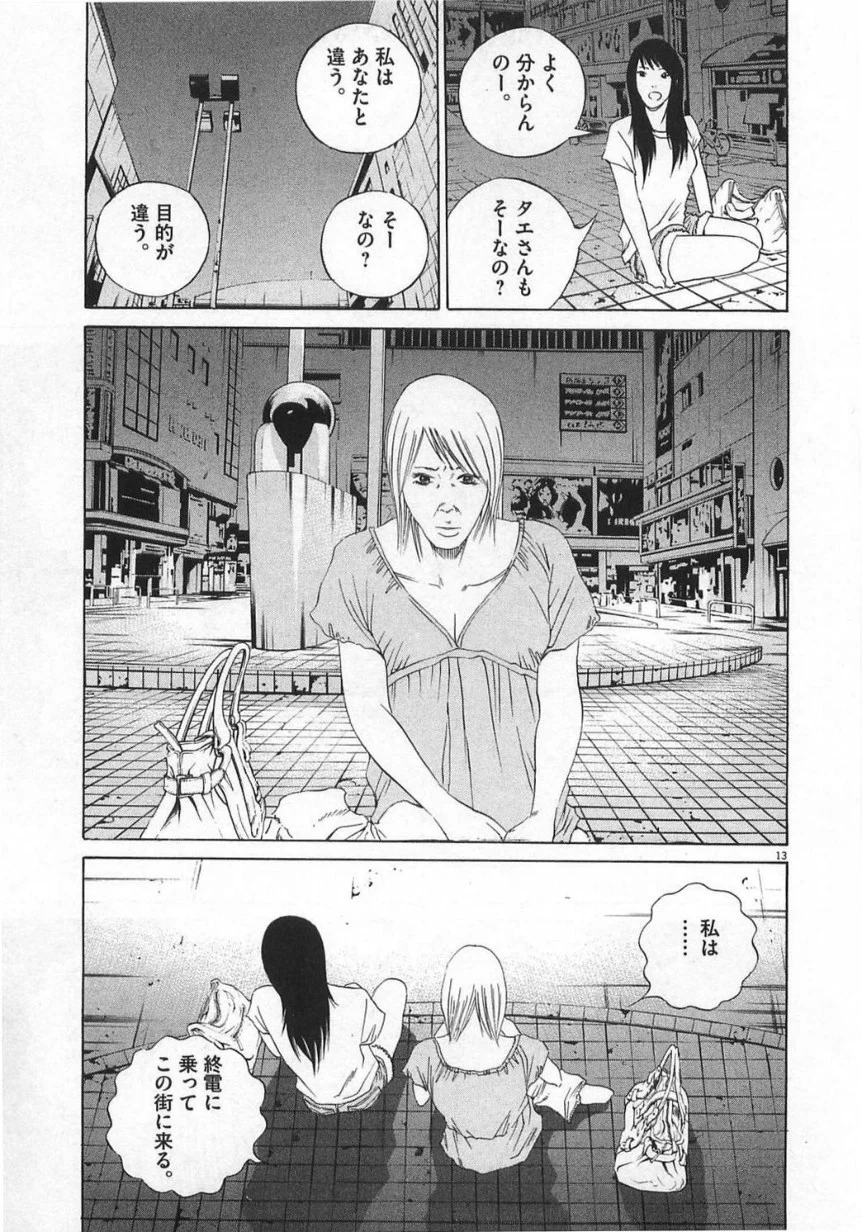闇金ウシジマくん 第13話 - Trang 124