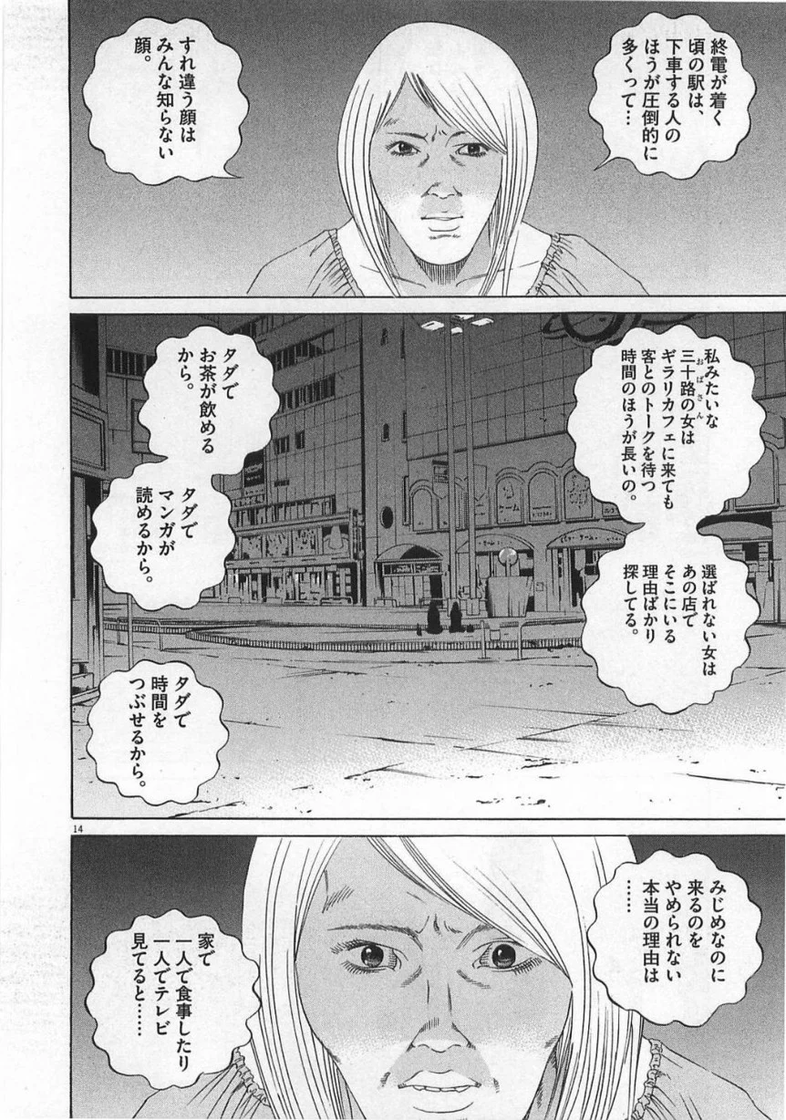 闇金ウシジマくん 第13話 - Trang 125