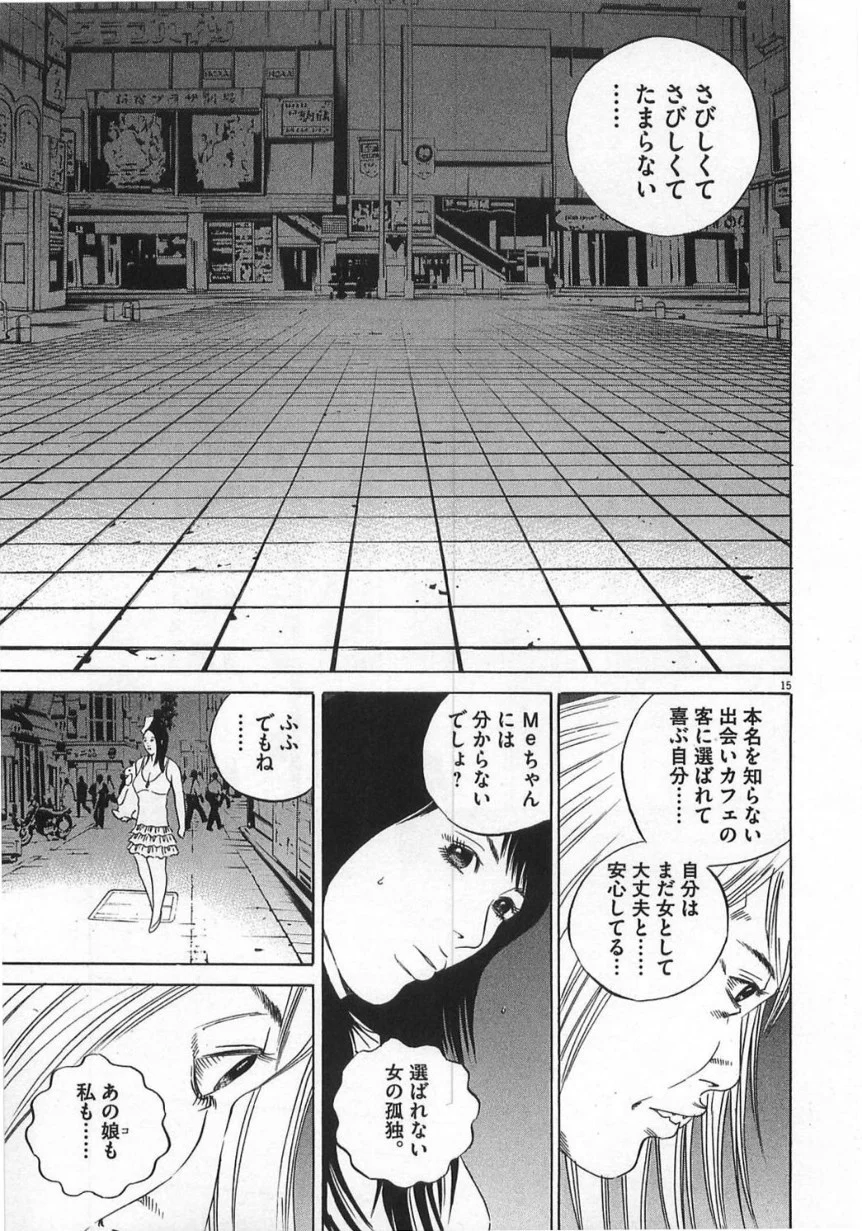 闇金ウシジマくん 第13話 - Trang 126