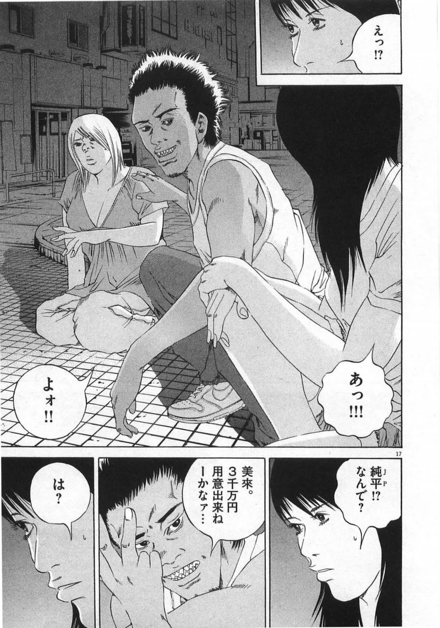 闇金ウシジマくん 第13話 - Trang 128