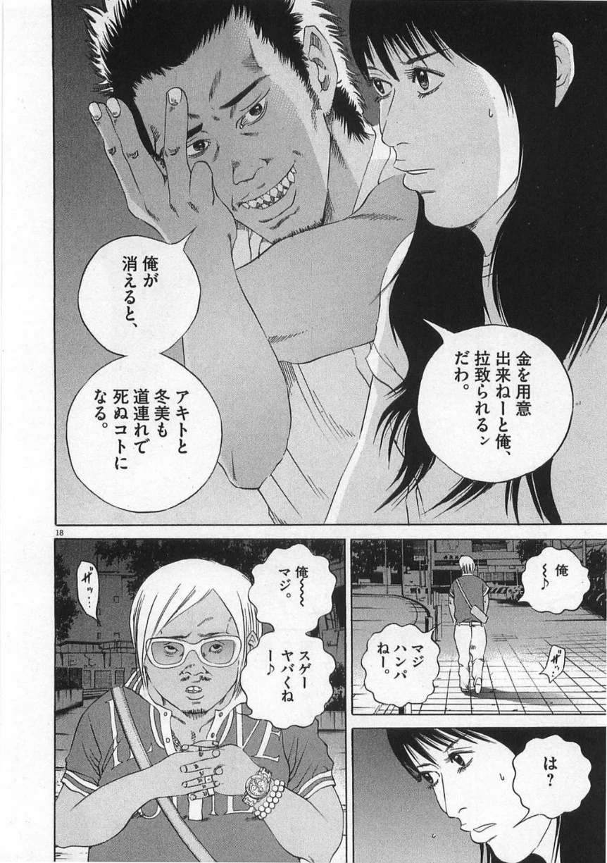 闇金ウシジマくん 第13話 - Trang 129