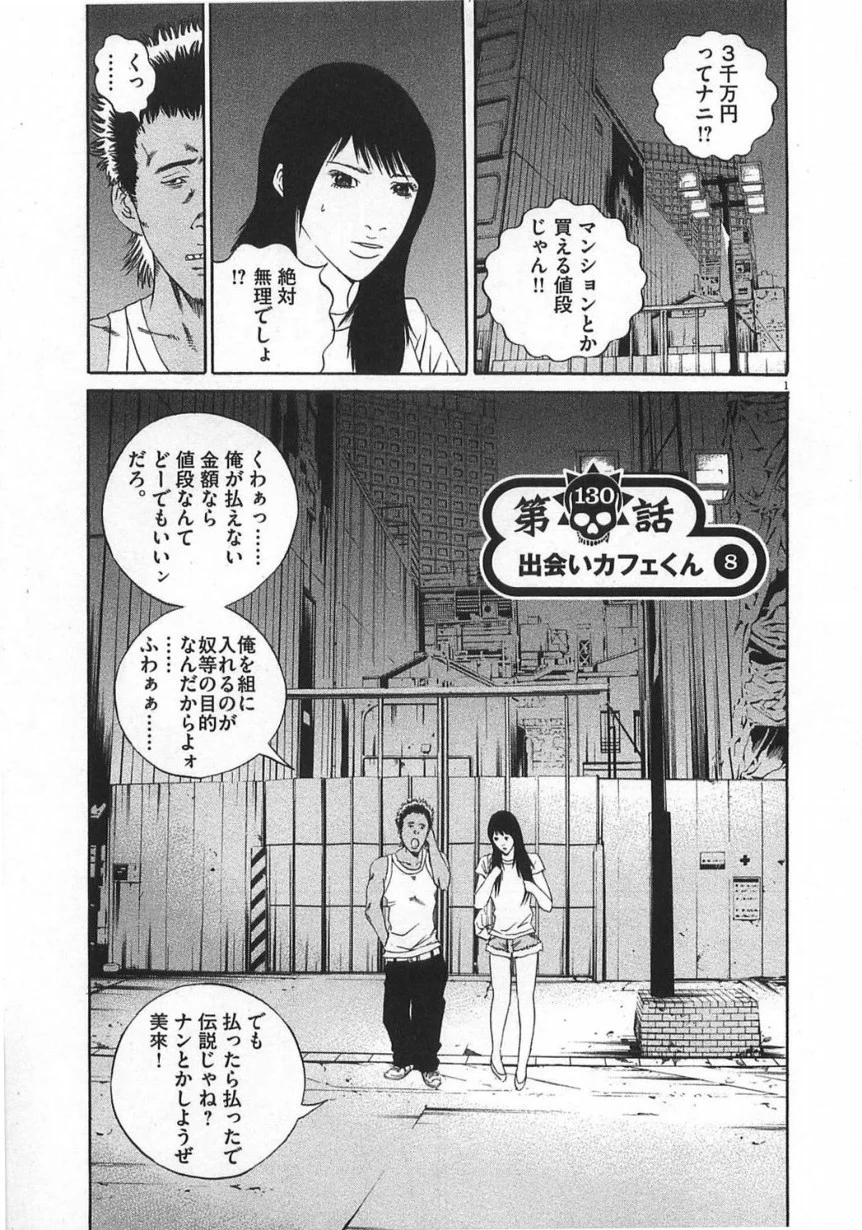 闇金ウシジマくん 第13話 - Trang 130