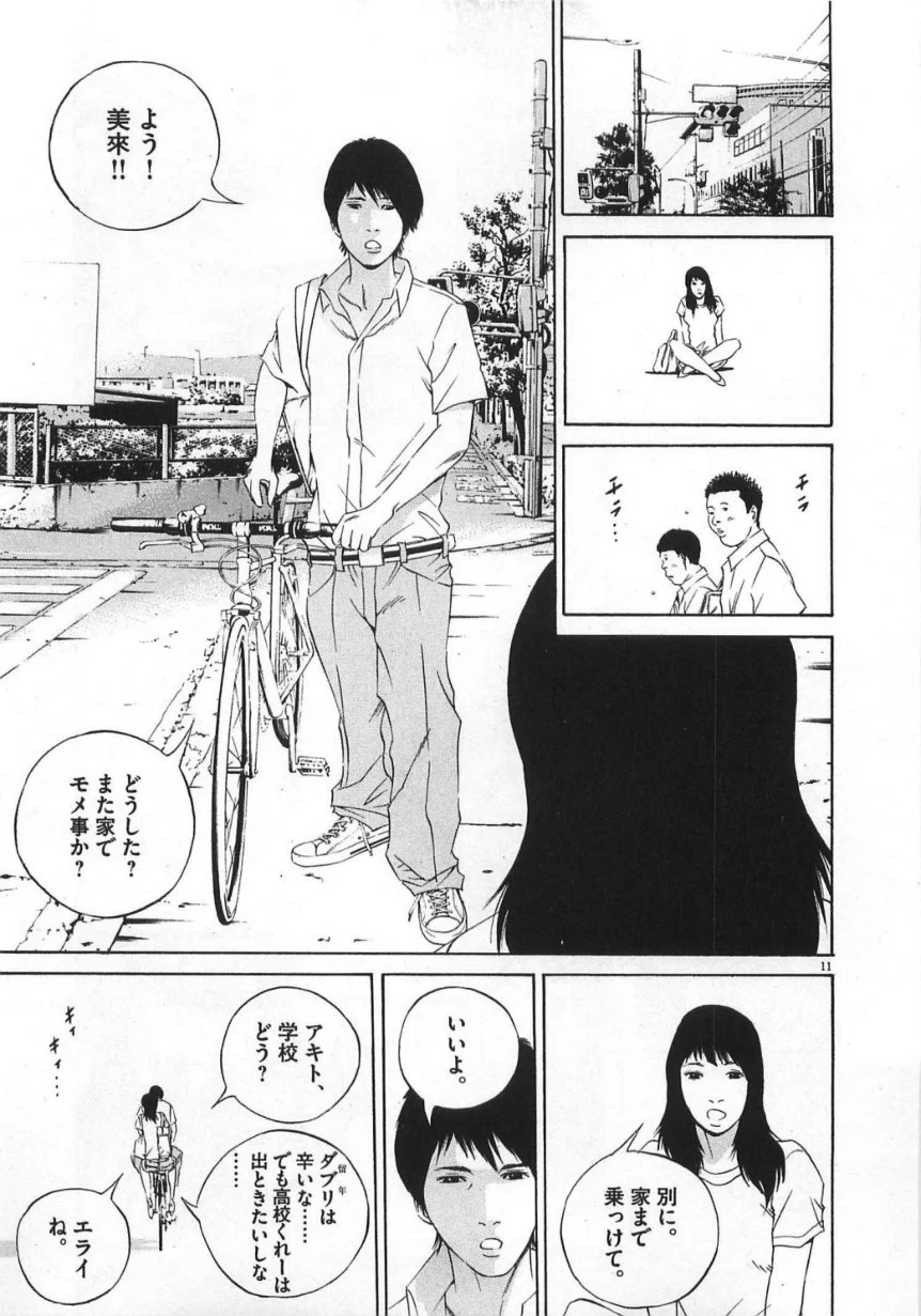 闇金ウシジマくん 第13話 - Trang 14