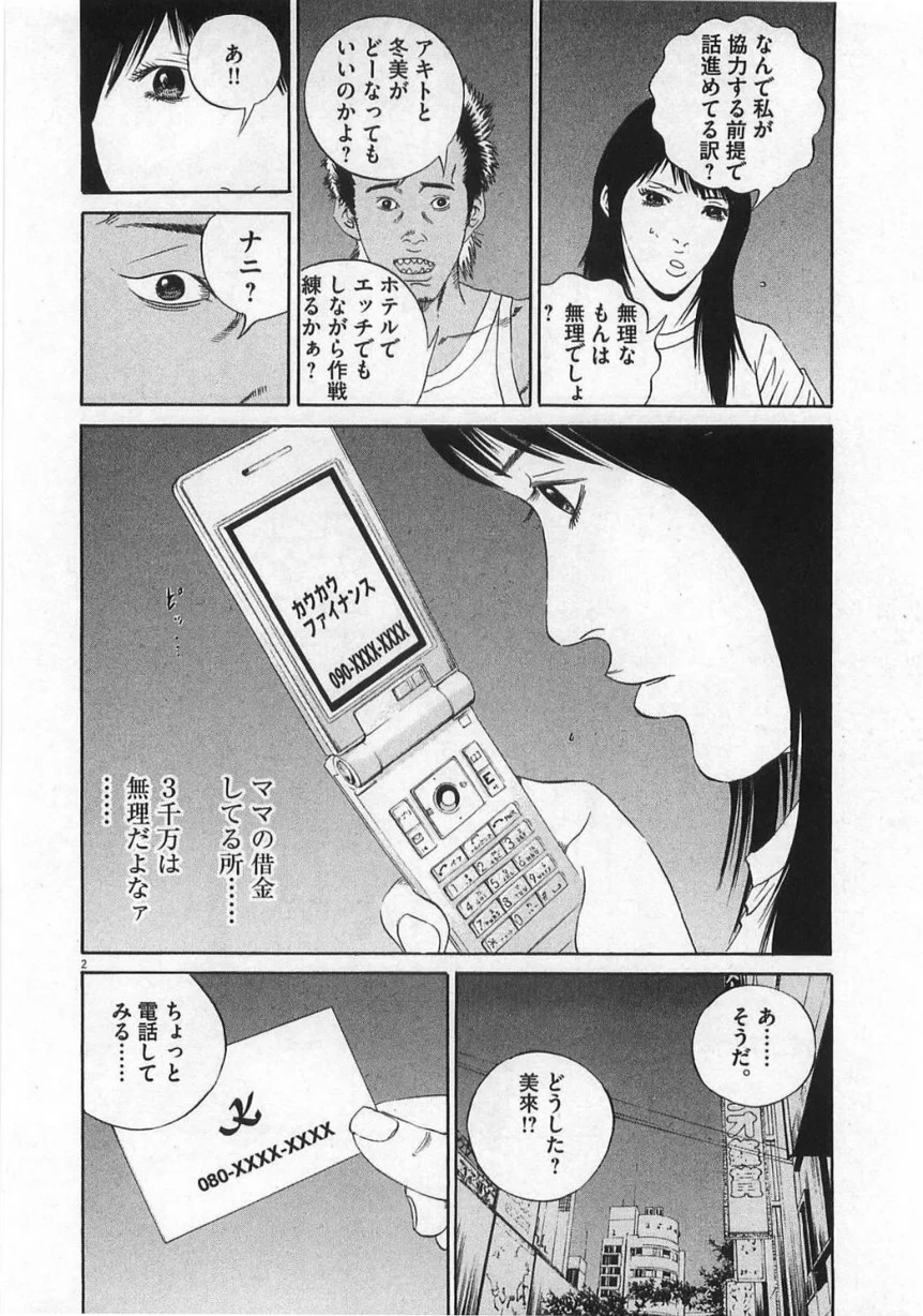 闇金ウシジマくん 第13話 - Trang 131