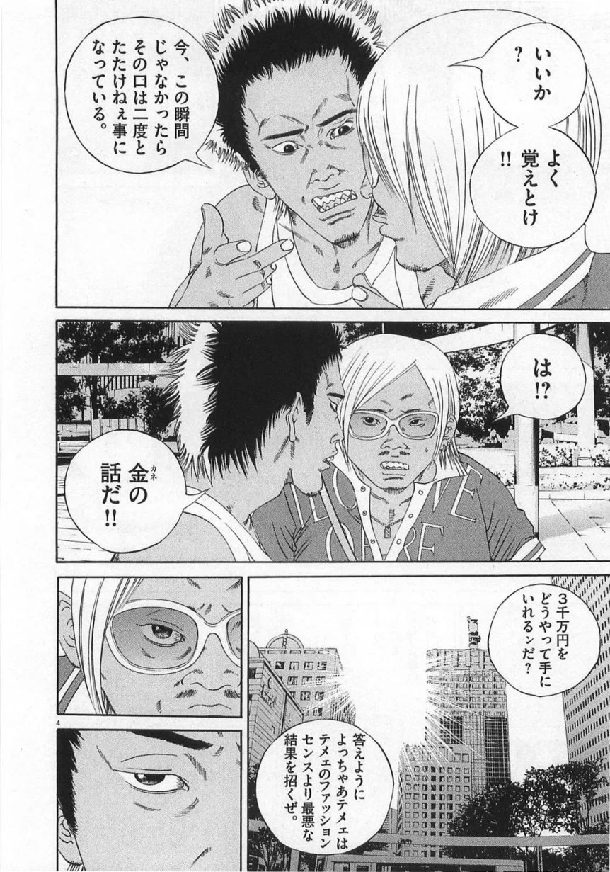 闇金ウシジマくん 第13話 - Trang 133