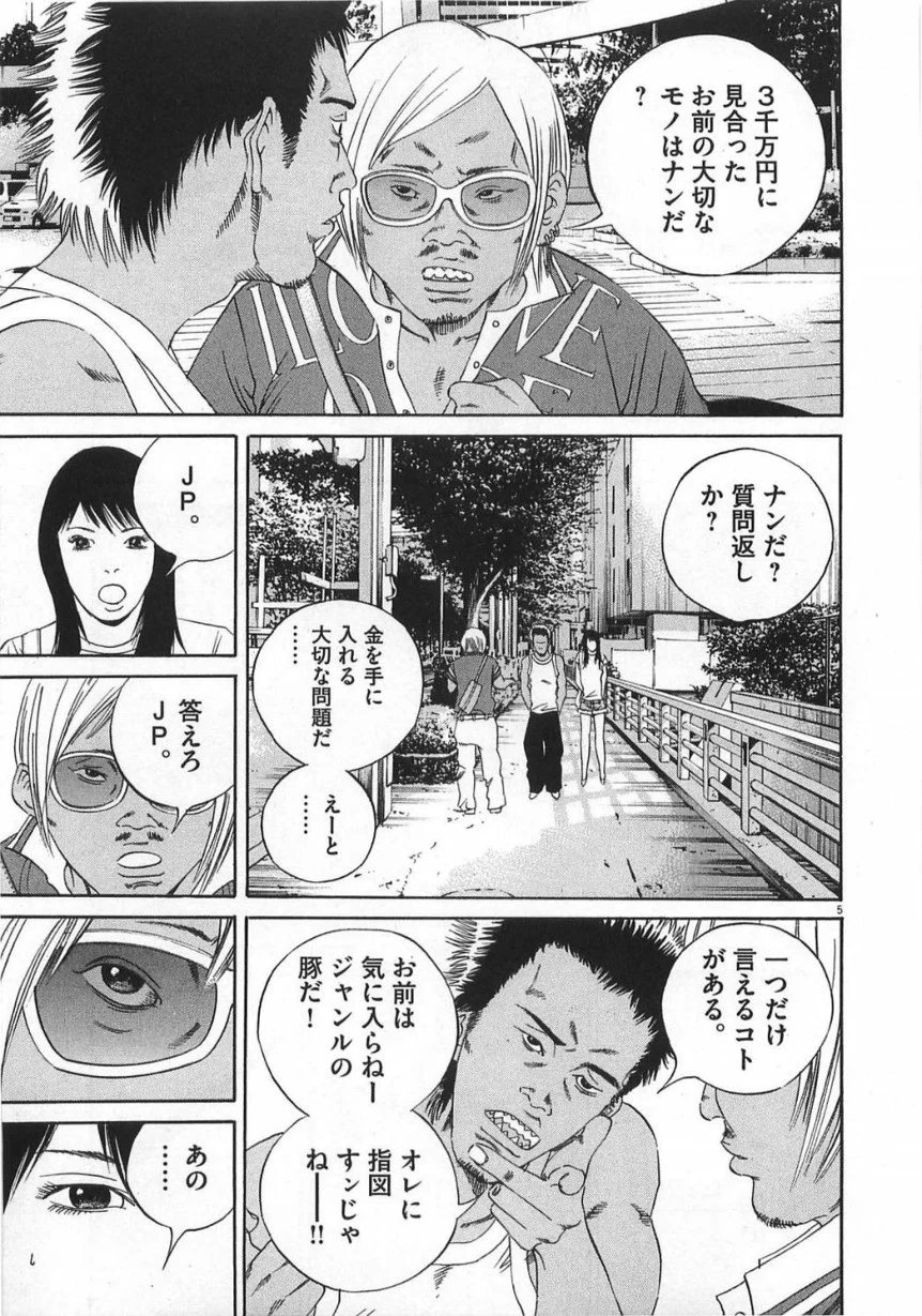 闇金ウシジマくん 第13話 - Trang 134