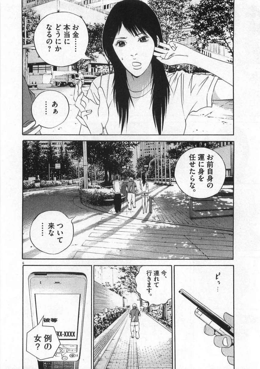 闇金ウシジマくん 第13話 - Trang 135