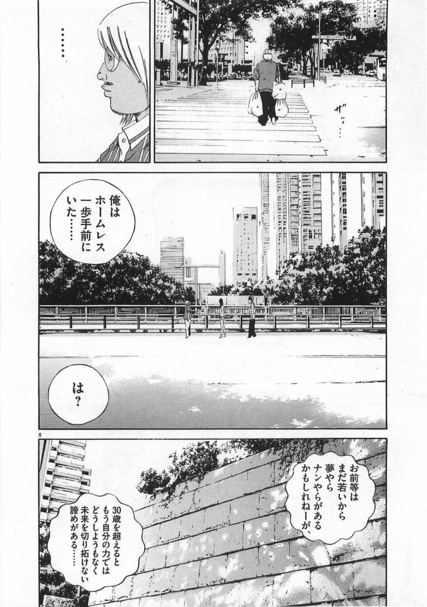 闇金ウシジマくん 第13話 - Trang 137