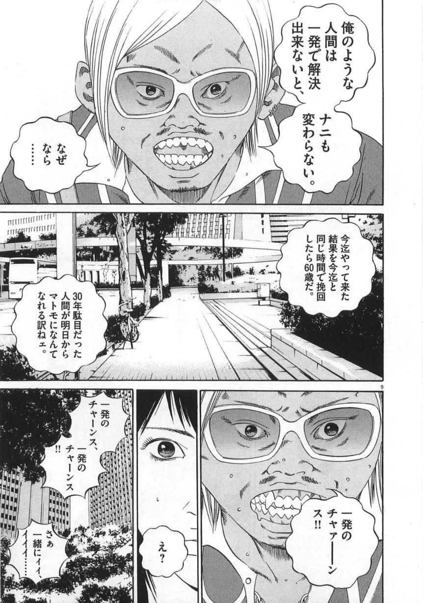 闇金ウシジマくん 第13話 - Trang 138