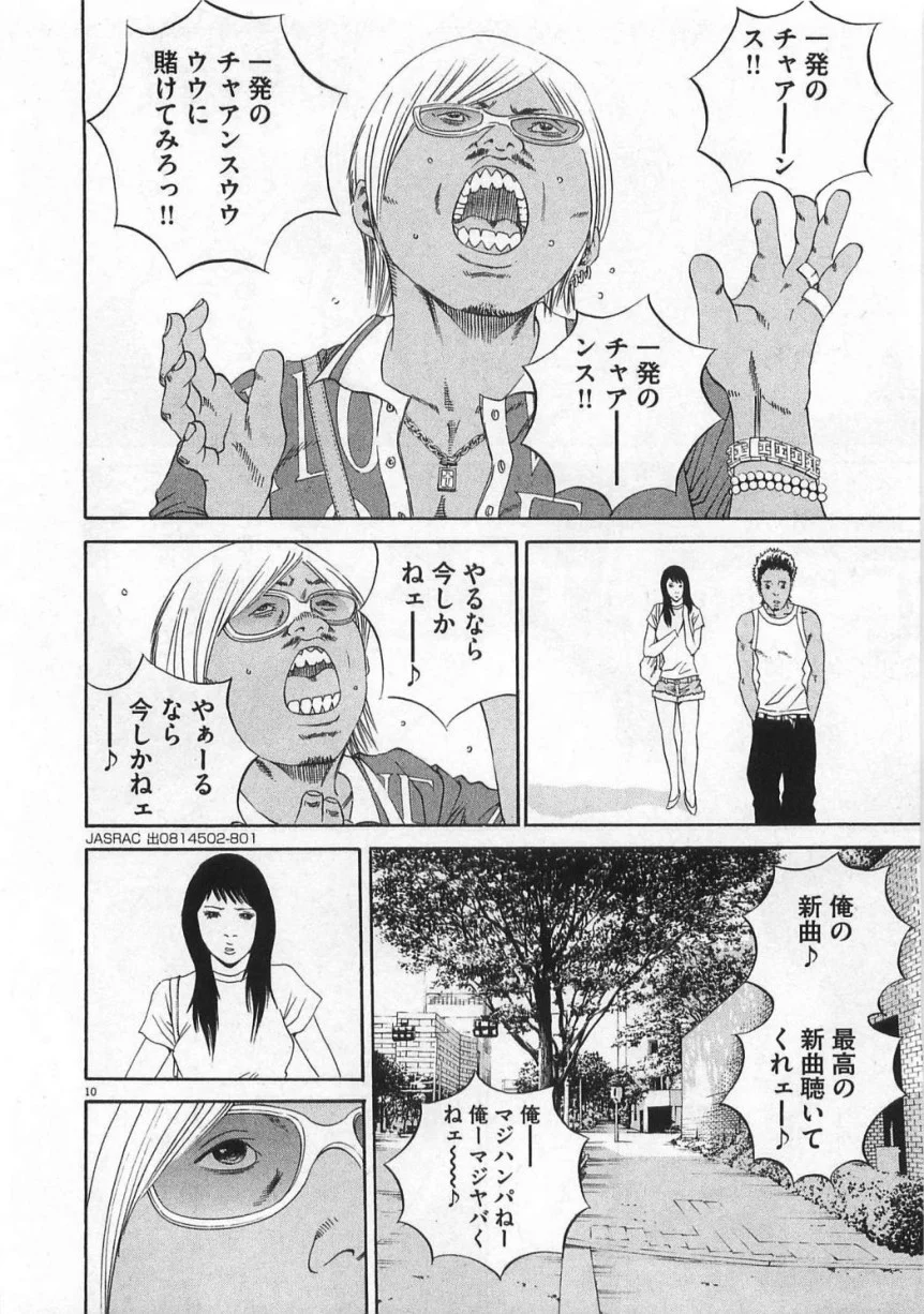 闇金ウシジマくん 第13話 - Trang 139