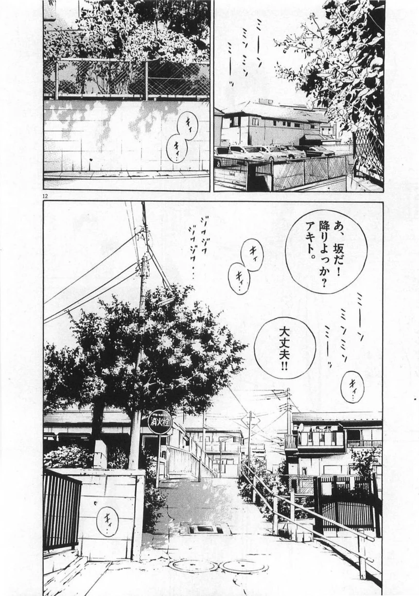 闇金ウシジマくん 第13話 - Trang 15