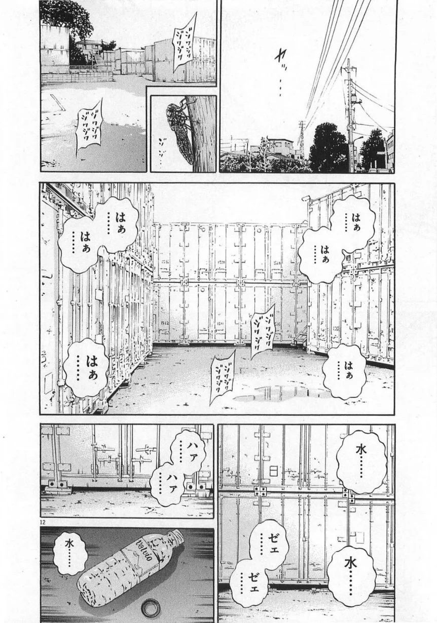 闇金ウシジマくん 第13話 - Trang 141