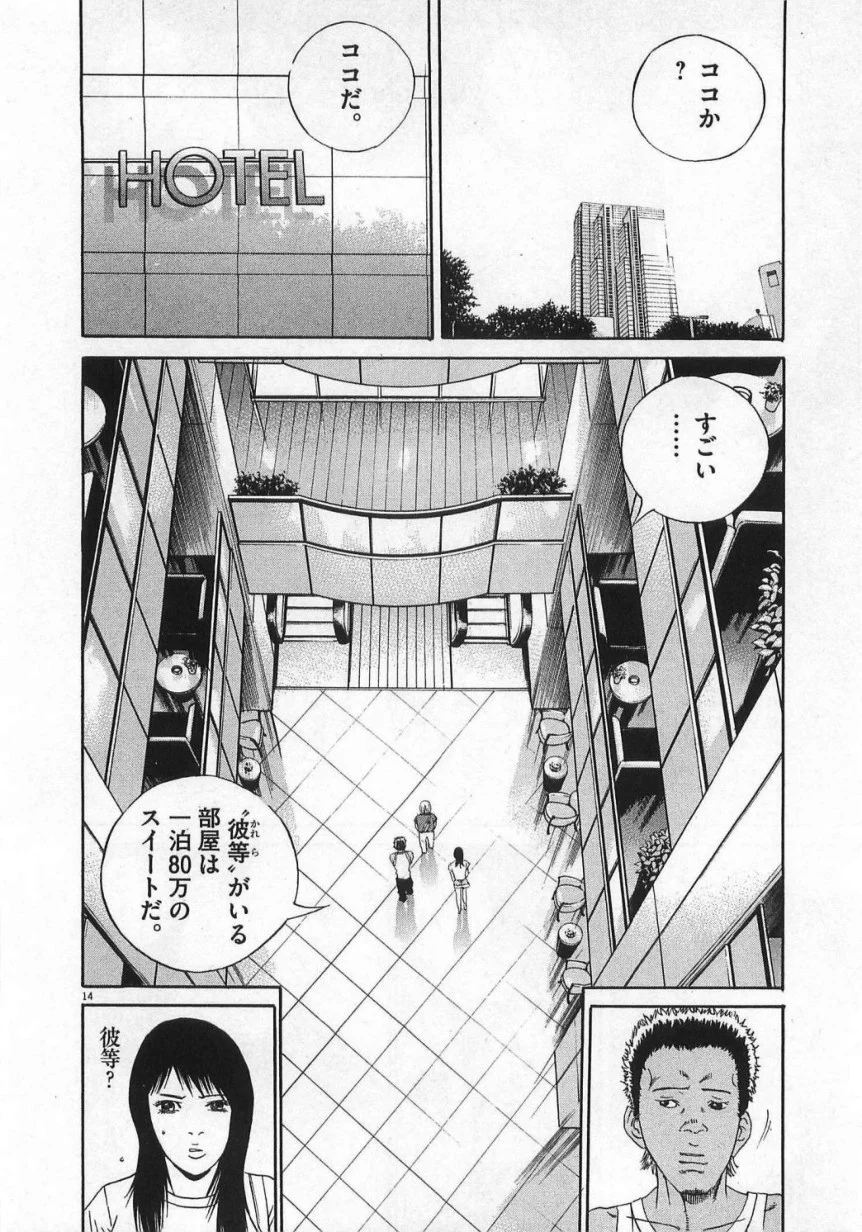 闇金ウシジマくん 第13話 - Trang 143