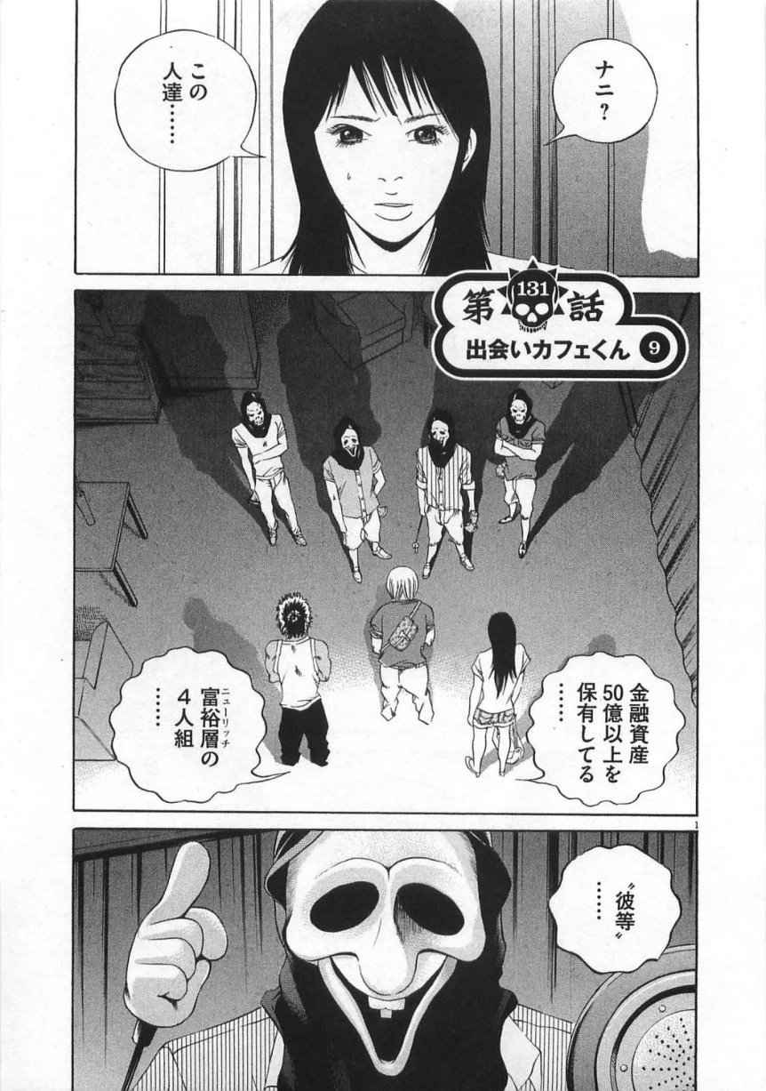 闇金ウシジマくん 第13話 - Trang 148
