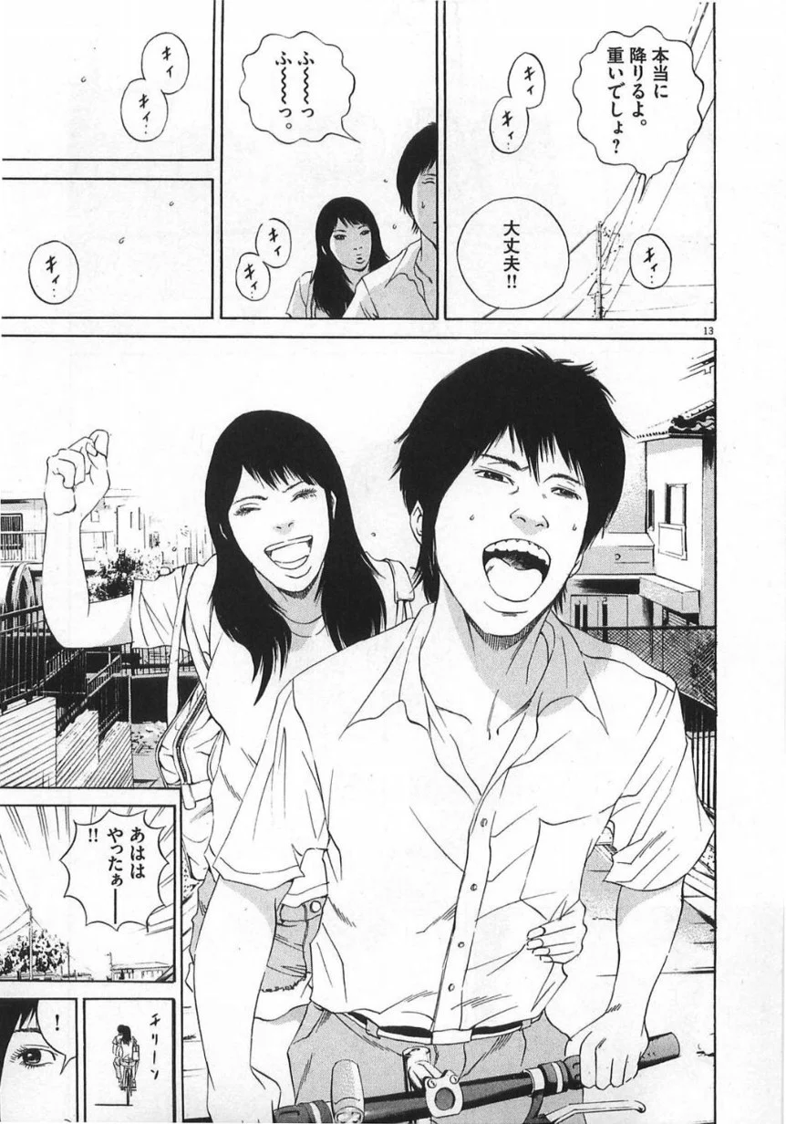 闇金ウシジマくん 第13話 - Trang 16