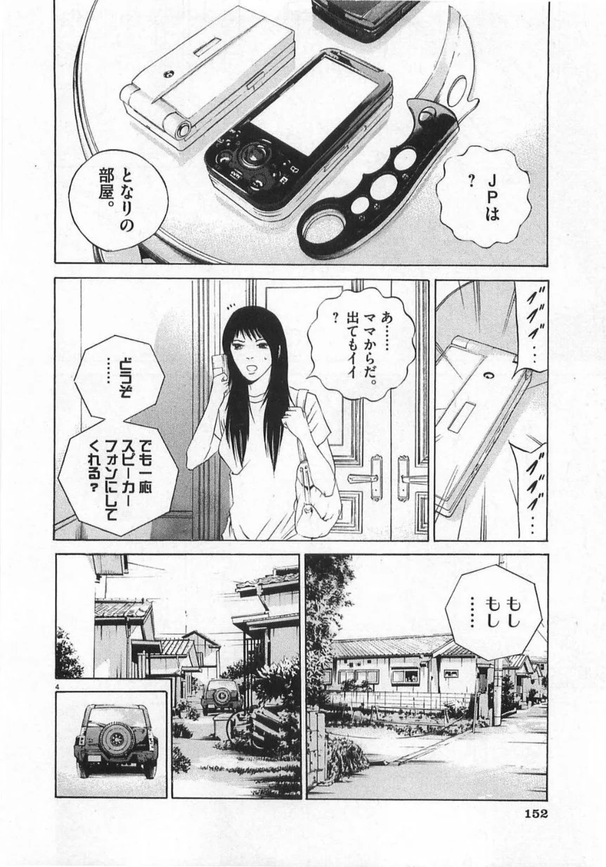 闇金ウシジマくん 第13話 - Trang 151
