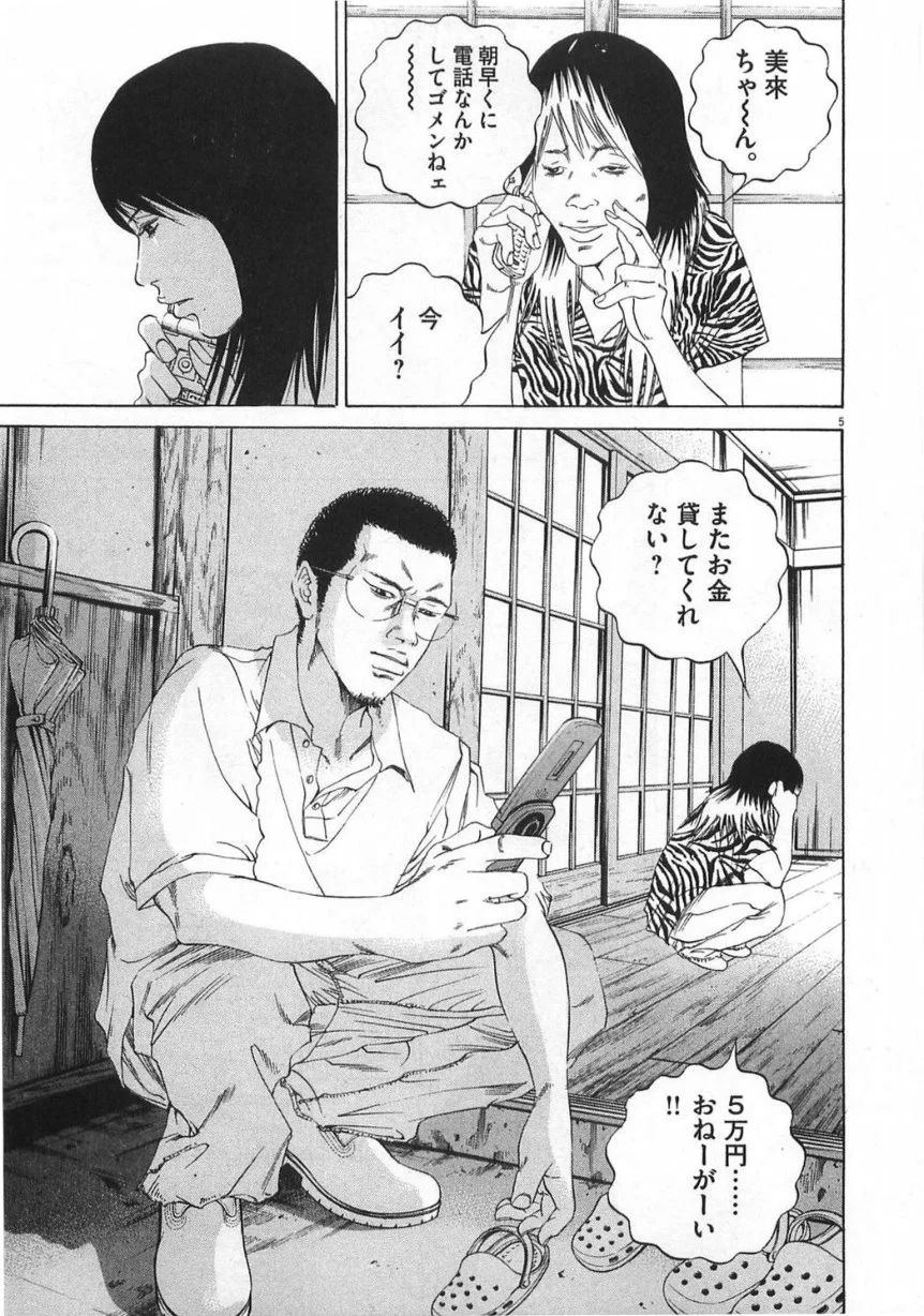 闇金ウシジマくん 第13話 - Trang 152