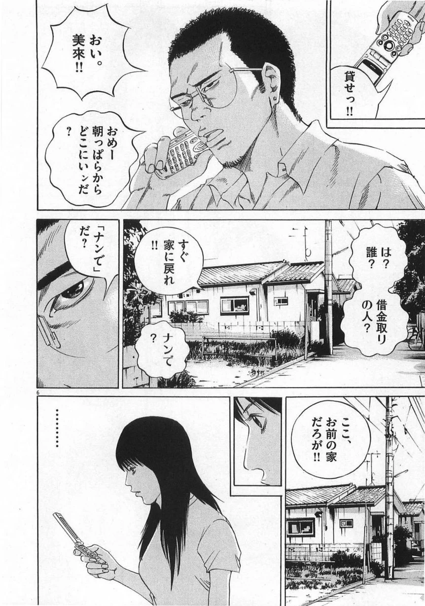 闇金ウシジマくん 第13話 - Trang 153